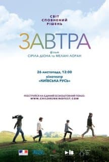 Завтра