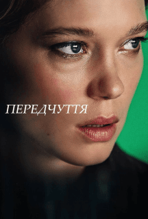 Звір постер