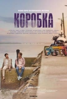 Коробка