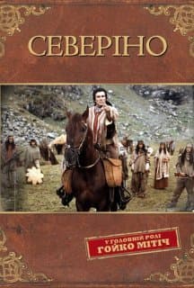 Северіно / Северино