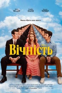 Вічність