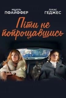Піти не попрощавшись