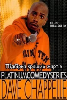 Підбірка кращих жартів з killin then