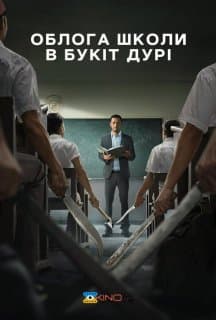 Облога Школи в Букіт Дурі