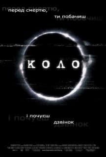 Дзвінок