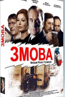 Змова