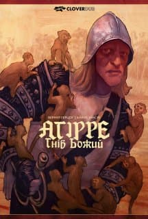 Аґіре, гнів Божий постер